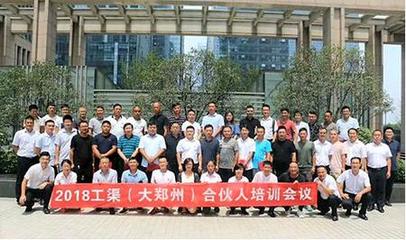 东方雨虹工渠(中国)举办大郑州合伙人培训大会