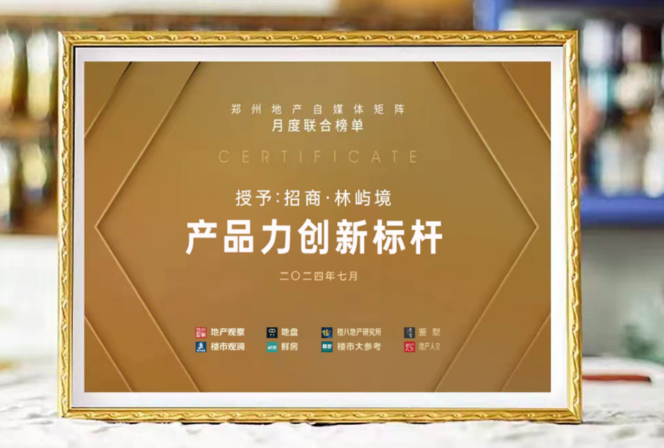 郑州新地王呼之欲出 市场回暖信号还是楼市新变局？